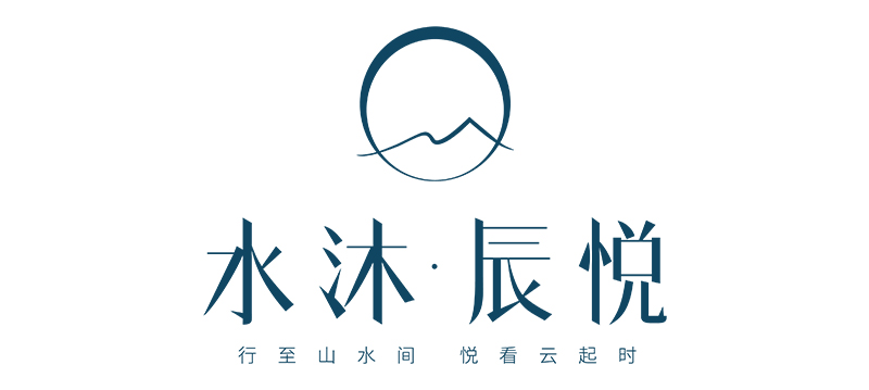 水沐辰悅
