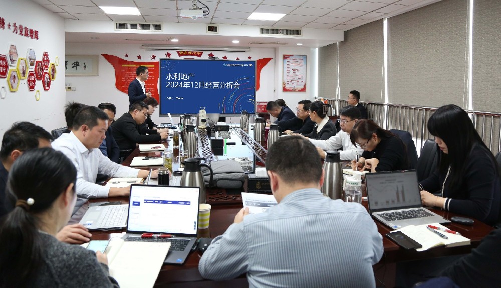水利地產(chǎn)召開月度經(jīng)營分析會